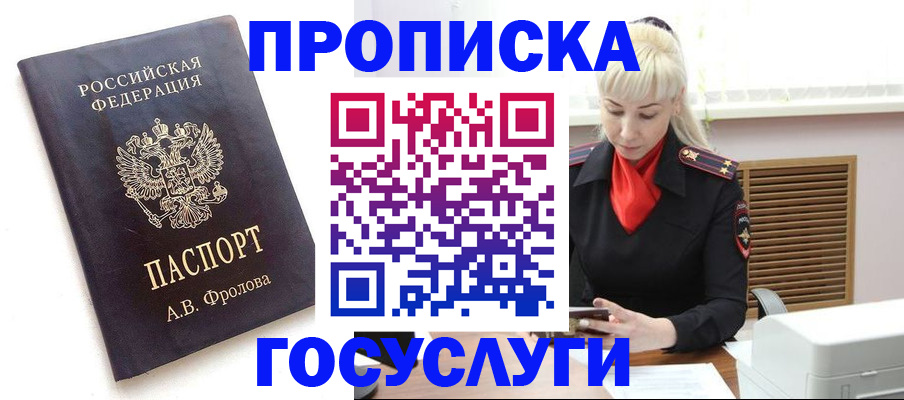 прописка для работы в Николаевске-на-Амуре