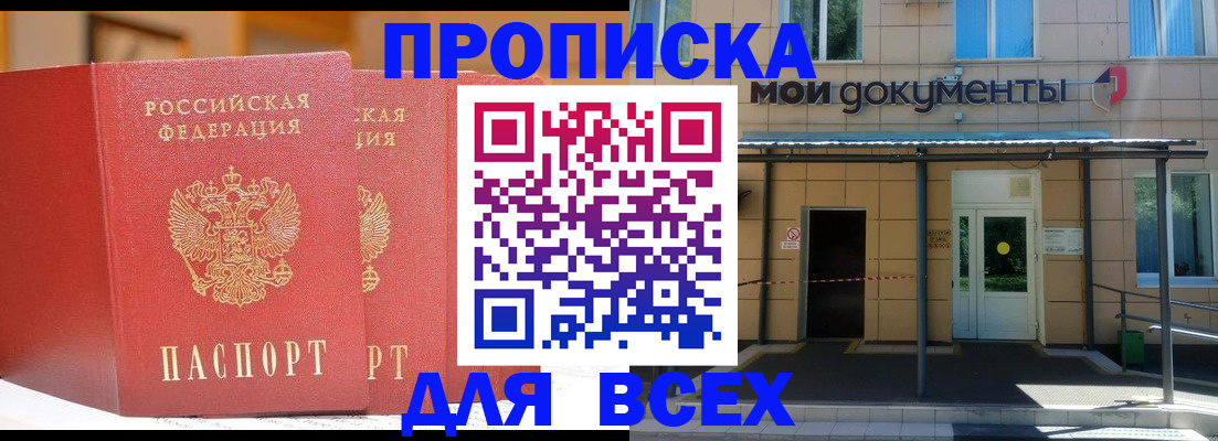 прописка ребенка в Николаевске-на-Амуре