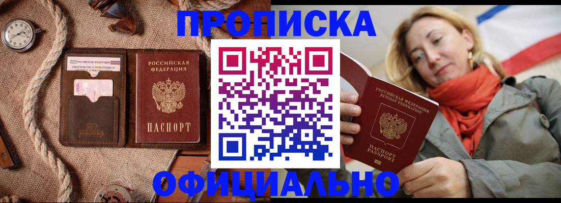 прописка штамп в Николаевске-на-Амуре